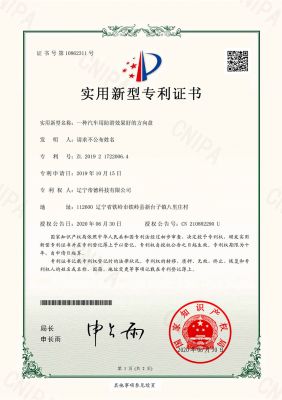 一种汽车用防滑效果好的方向盘-实用新型专利证书