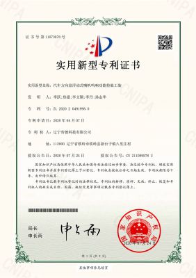 汽车方向盘浮动式喇叭鸣响功能检验工装-实用新型专利证书